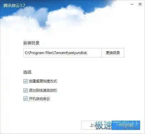 腾讯网盘下载微云qq多平台云网络硬盘客户端3.8.0.2250官方版