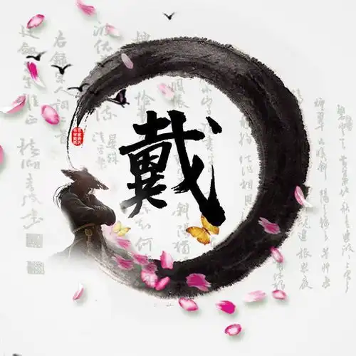 你有多久没换头像了,超好看的古风水墨侠客姓氏头像,赶紧领走