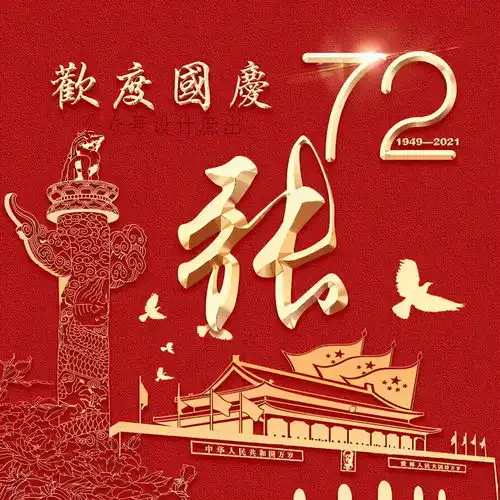 10.1日国庆节姓氏头像,2021半透明渐变头像,祝伟大祖国繁荣昌盛