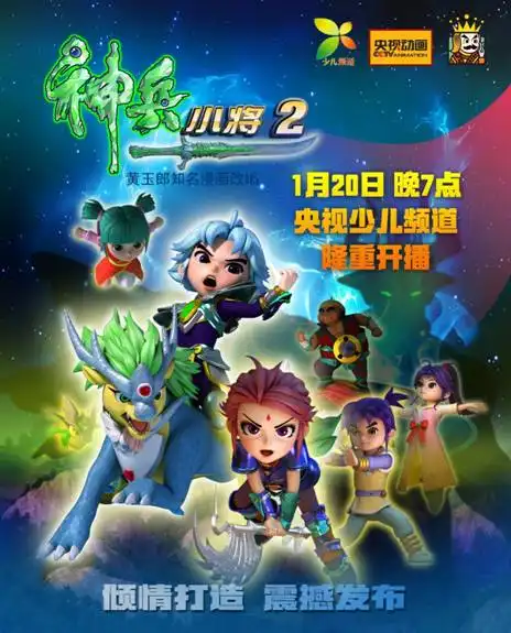 神兵小将2央视开播精彩再现打造3d动画精品