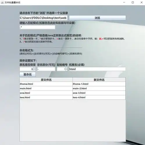 java小程序文件批量重命名工具fddlc