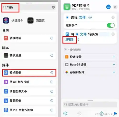 在iphone设置一个快捷指令,一键将pdf转为图片