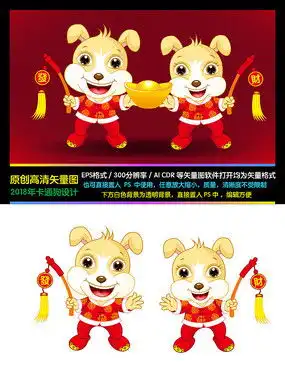 2018狗年卡通狗形象设计图片2018狗年卡通狗形象设计素材红动中国