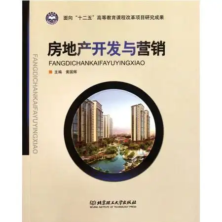 房地产开发与营销图片大全邮乐官方网站