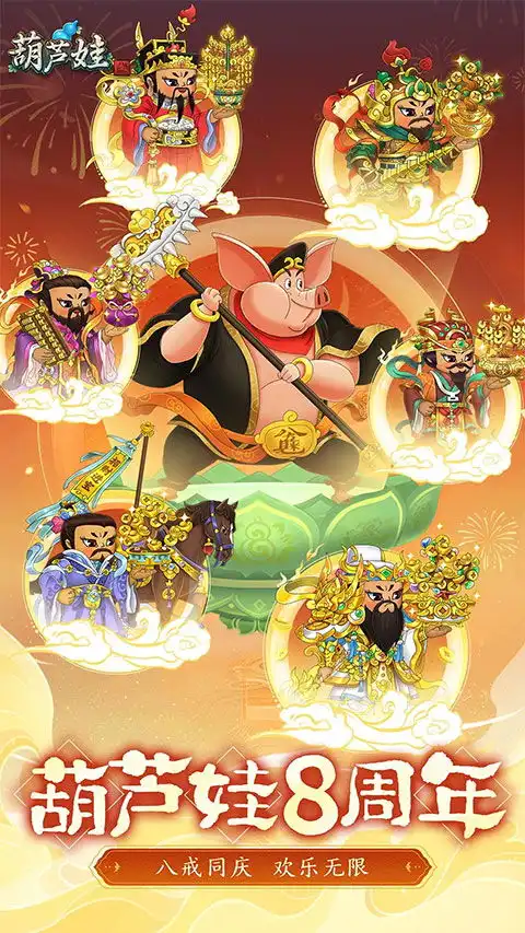 葫芦娃苹果版下载葫芦娃ios版下载v4.10.53官方版