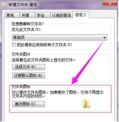 win7文件夹图标怎么修改