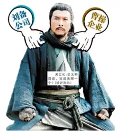曹操和刘备,谁才是更好的创业人