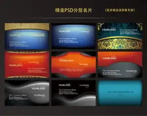 个性商务名片psd分层素材