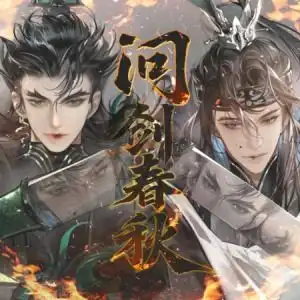 问剑春秋忘川风华录