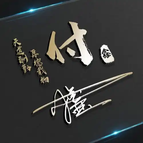 微信头像百家姓头像,38张新款精心设计制作签名头像,请查收