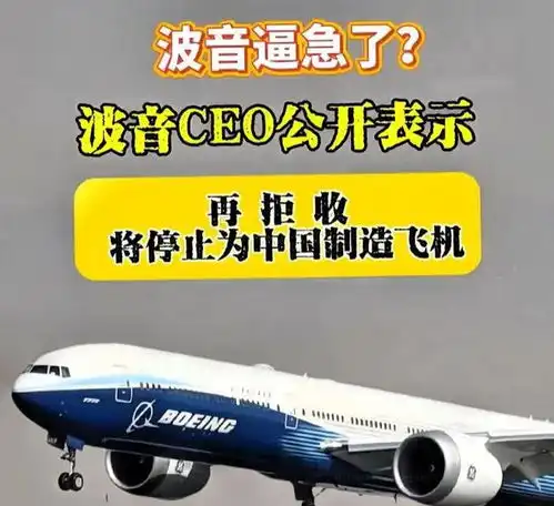 波音将不再为中国造飞机,还要停止售后服务波音为何如此嚣张
