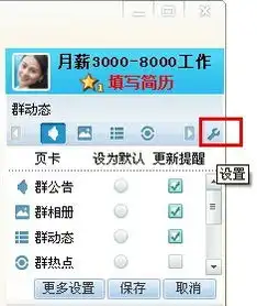 qq群群动态上面的图片是什么可以换么