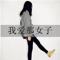 三闺蜜头像小清新带字三个闺蜜头像小清新