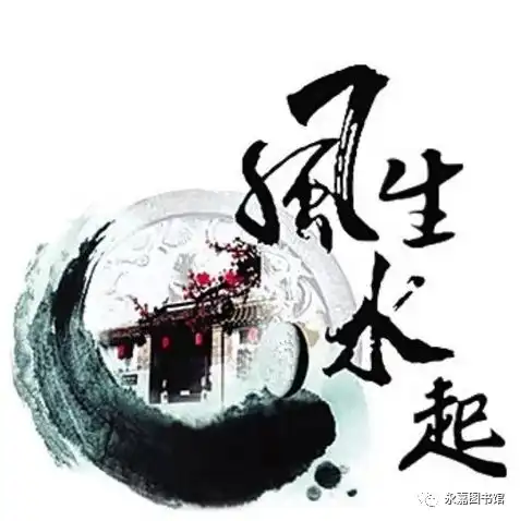风生水起幸福人生公益讲座报名,还有少量名额