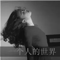 潮流黑白女生头像带字耳边流逝的爱情