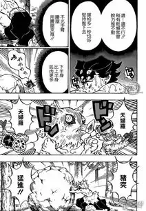 鬼灭之刃漫画第135话悲鸣与行冥漫客栈
