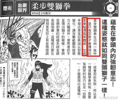 火影忍者日向既然和宇智波同根同源,为什么没有写轮眼的威名