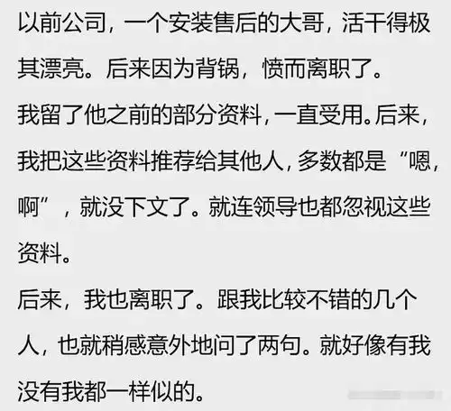 为什么说离职见人品网友她离职后全公司的人都在抓她