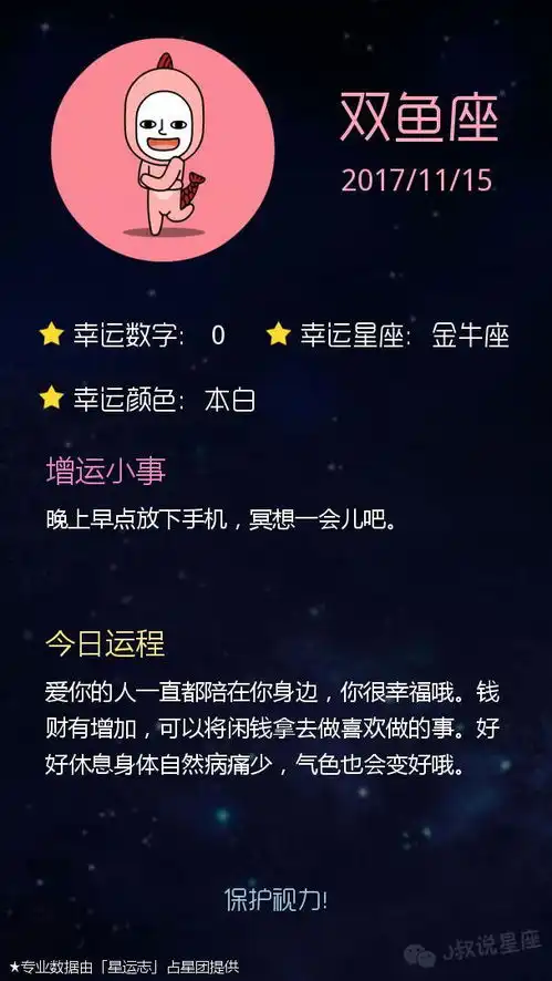 星座运势20171115巨蟹座能力突显,天秤座爱得火热