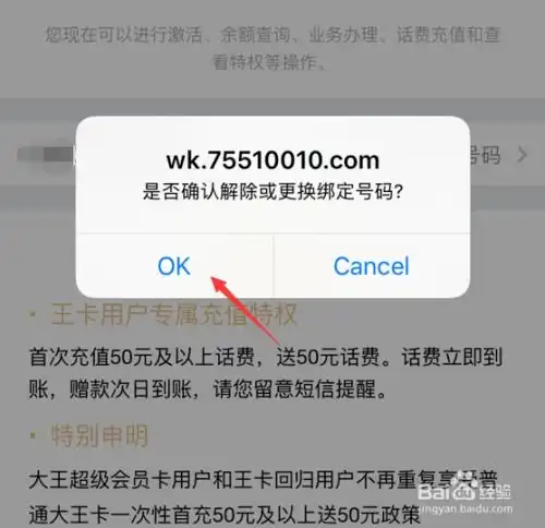 微信王卡助手怎么更换绑定号码王卡助手解绑