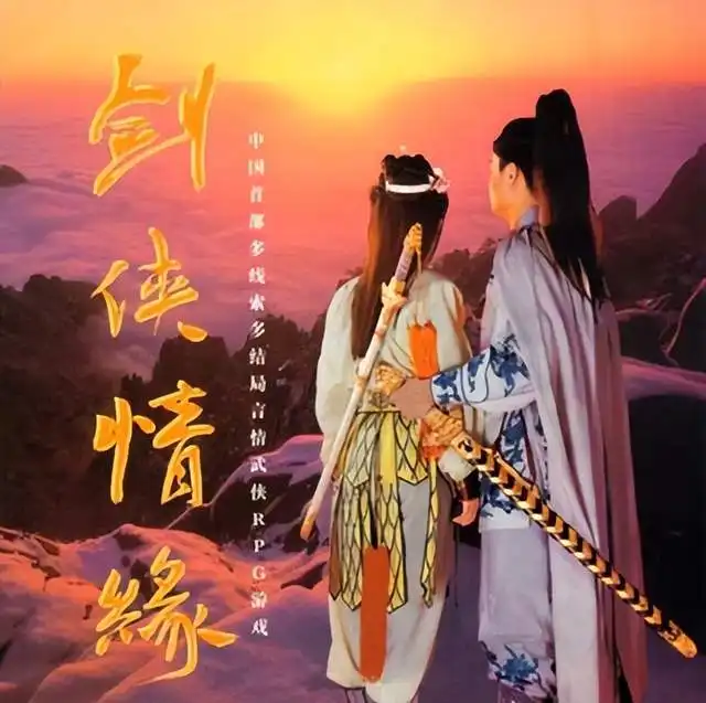 剑侠情缘26年传承之作,剑侠世界起源再掀武侠浪潮