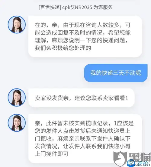 黑猫投诉卖家虚假发货没有通知快递上门已经六天