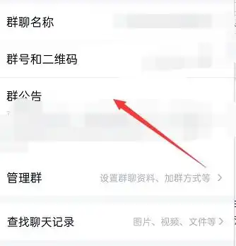 手机qq群怎么发公告