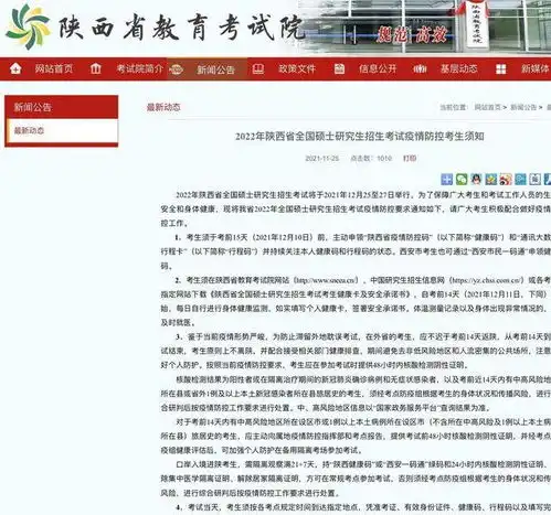 2022年陕西考研考生注意了考前14天进行健康监测考试须持48小时内核酸检测阴性证明