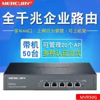 水星mvr50gmvr150g多wan口千兆企业级有线路由器ap管理认证登录图片大全惠城区卓越电脑经营部