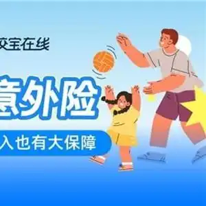 教培保险新选择校宝在线教培团体意外险无需定责,轻松理赔