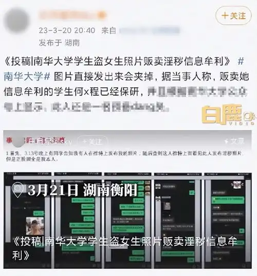 南华大学再通报网传男生造女生黄谣违法行为属实,开除学籍