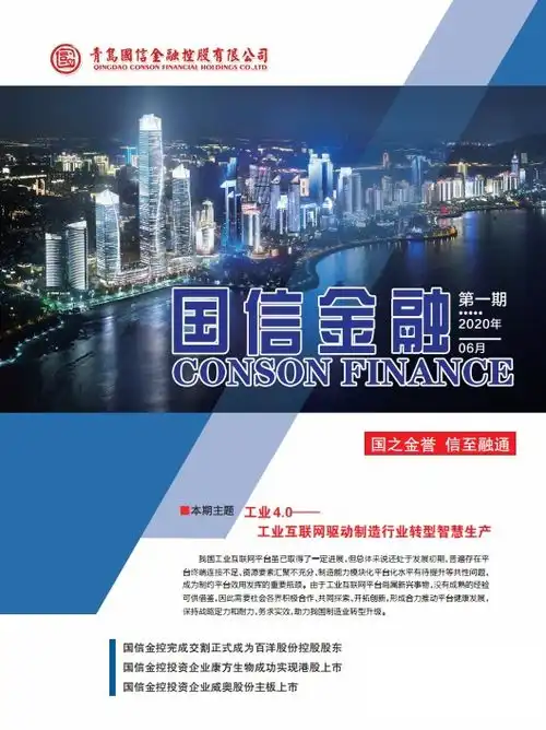聚力汇势赋能引领,国信金控七周年