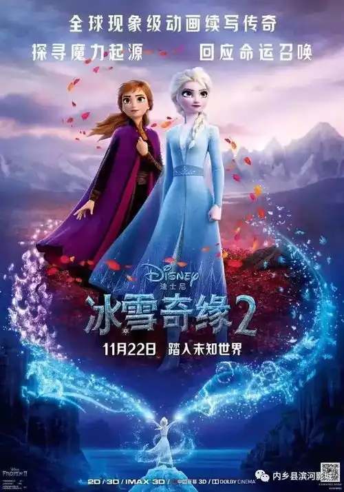 动画冰雪奇缘2魔力背后的巨大秘密即将揭晓