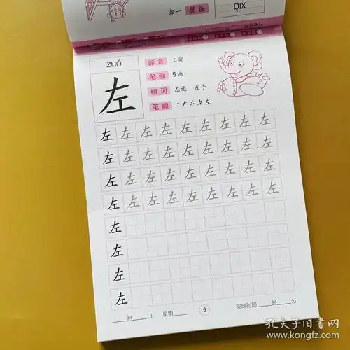 幼儿园全套数字汉字拼音描红本练习册练字贴笔画笔顺写字练字本