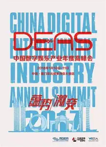 重磅来袭2017中国数字娱乐产业年度高峰会deas演讲嘉宾阵容震撼公布