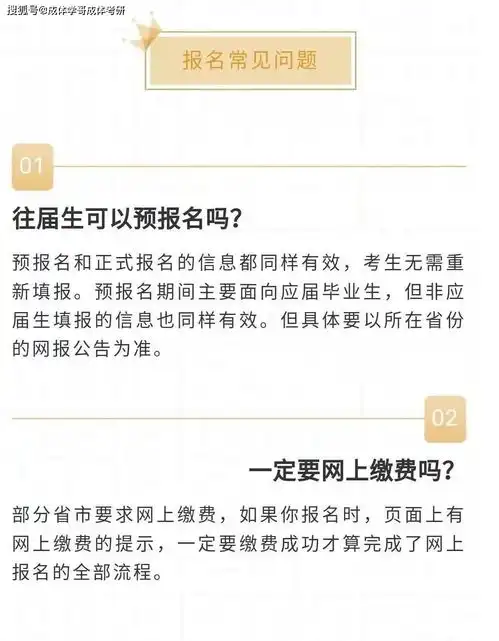 考研预报名开始了,成体考研预报名常见问题的最后提醒