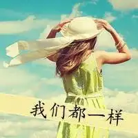 背影微信头像女生带字微信头像图片大全