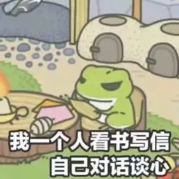 旅行青蛙消费的是什么