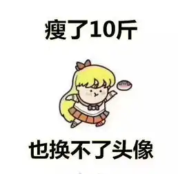 天啦噜,微信头像不能换了才知道头像有多重要