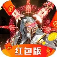 能赚红包的仙侠游戏