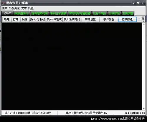 黑客专用记事本官方版下载黑客专用记事本官方版v2.0绿色免费版清风电脑软件网