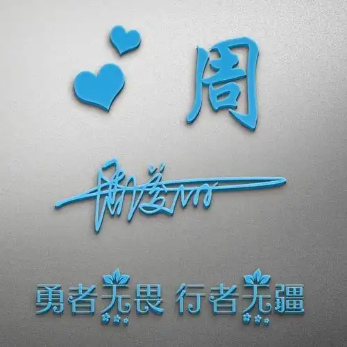 用你的姓氏和名字当头像,20款高端3d立体壁纸,彰显你的个性