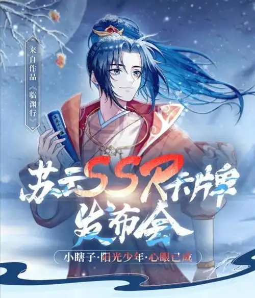 苏云ssr卡牌发布,宅猪架空大陆,东方玄幻小说临渊行