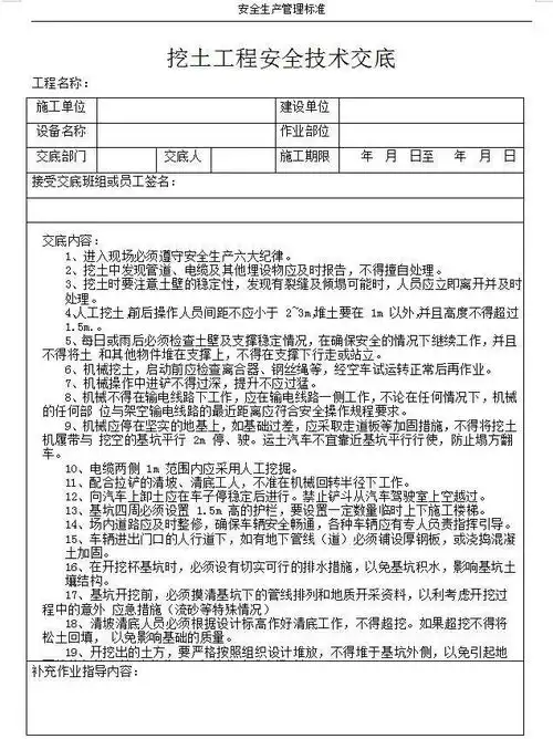 什么是技术交底,技术交底该怎么写