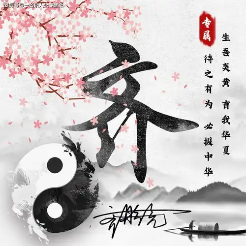 中国风姓氏头像来袭,24张太极黑白风格,打造你的专属标志