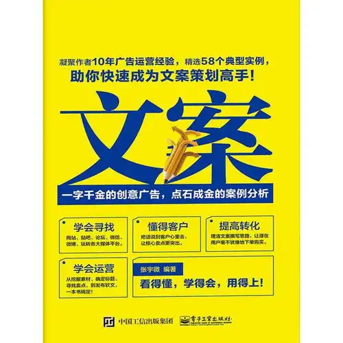 文案一字千金的创意广告,点石成金的案例分析书籍