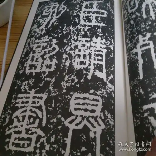 秦泰山刻石安国藏宋拓本附何绍基藏29字明拓本