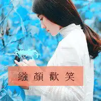 女生阿宝色头像爱不起只因我伤不起