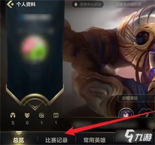 lol手游比赛记录查看教程如何查看比赛记录