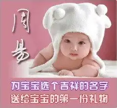 怎么能给宝宝起一个好的名字
